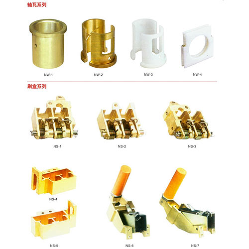 18-電機(jī)軸瓦、刷盒配件.jpg